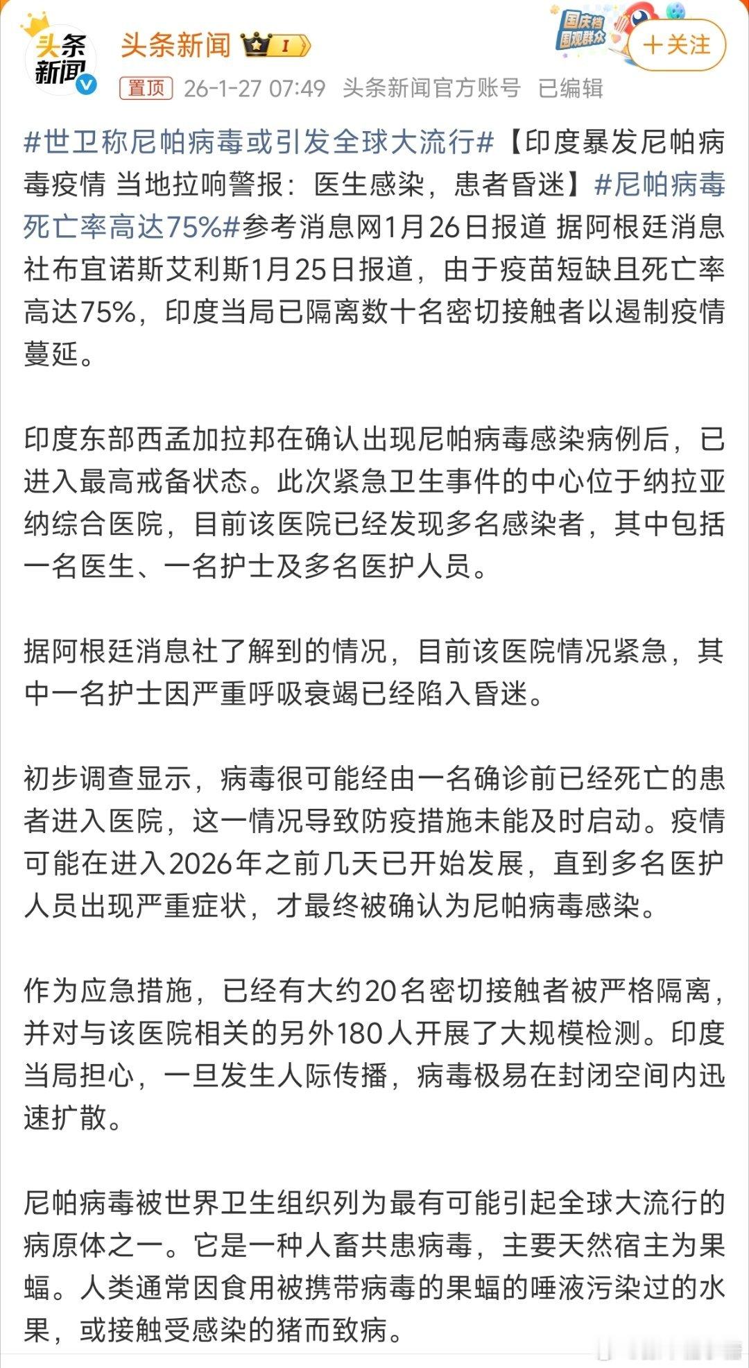 世卫称尼帕病毒或引发全球大流行有了新冠的前车之鉴，官方肯定会从源头开始防控不过最