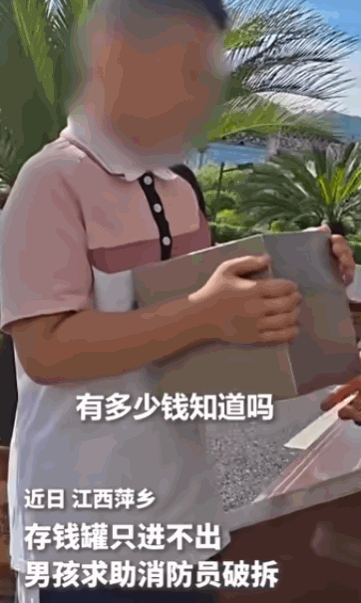 大户人家！江西萍乡，一个马上要过十一岁生日的半大小子，怀里死死抱着个大肚子存钱罐