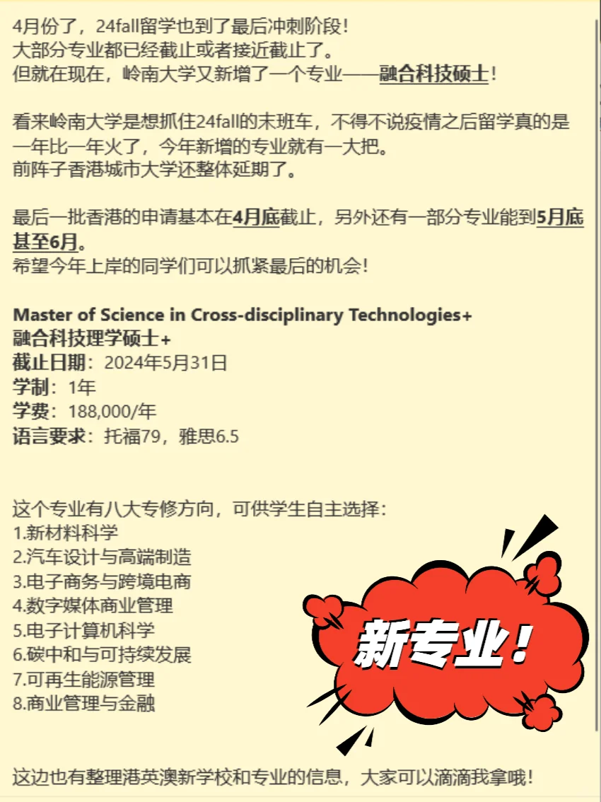香港留学|香港岭南大学新增专业！5月底截止