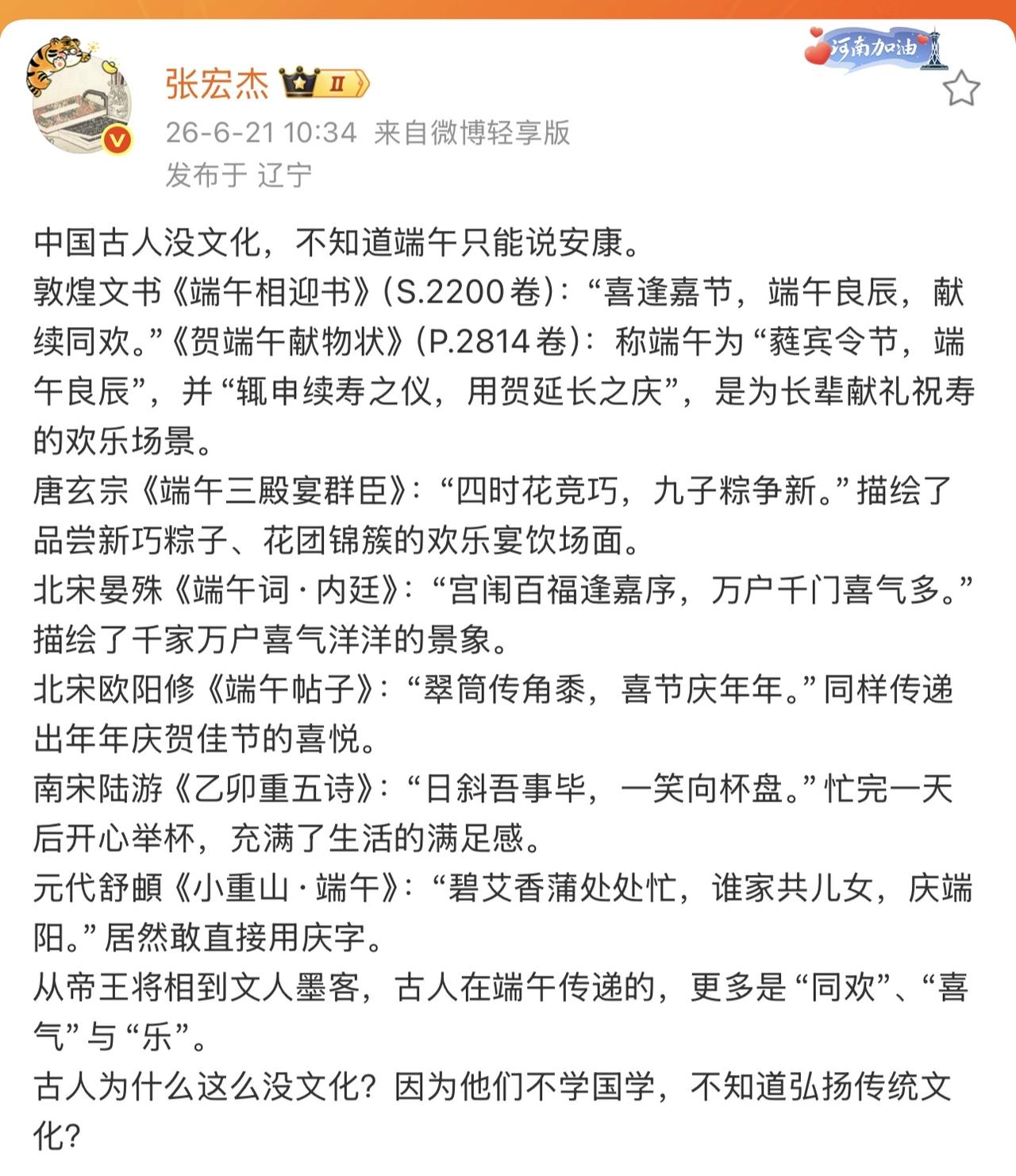 这段话是张宏杰老师讲的，不是我讲的：

中国古人没文化，不知道端午只能说安康。