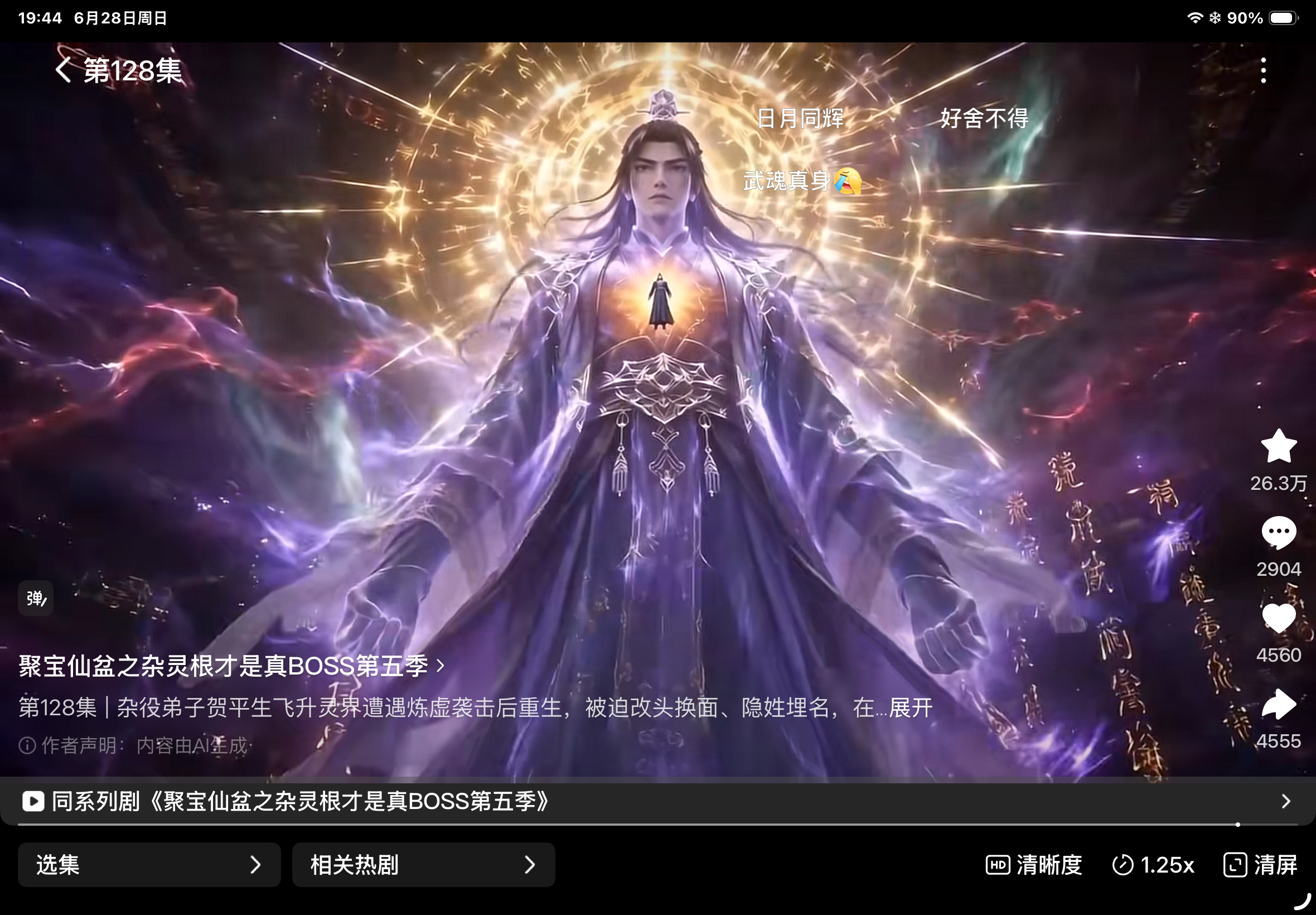 我去了，连看六季真爽 