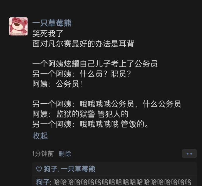 打败 凡尔赛 最好的方法就是 耳背 ​​​