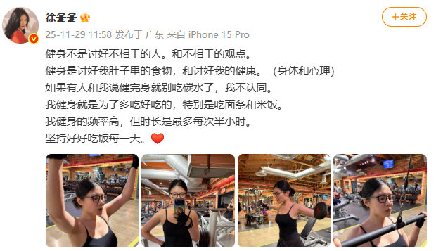 徐冬冬健身不是讨好不相干的人 健身当然是为了自己好了呀，所以徐冬冬健身不是讨好不