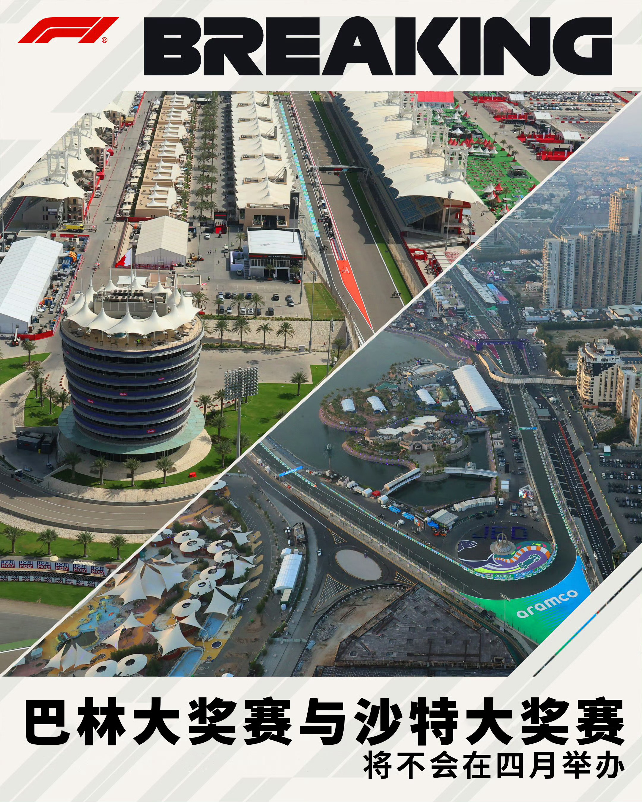 官方回应F1巴林站沙特站比赛取消F1巴林站沙特站比赛取消虽然但是上海站反过来是不