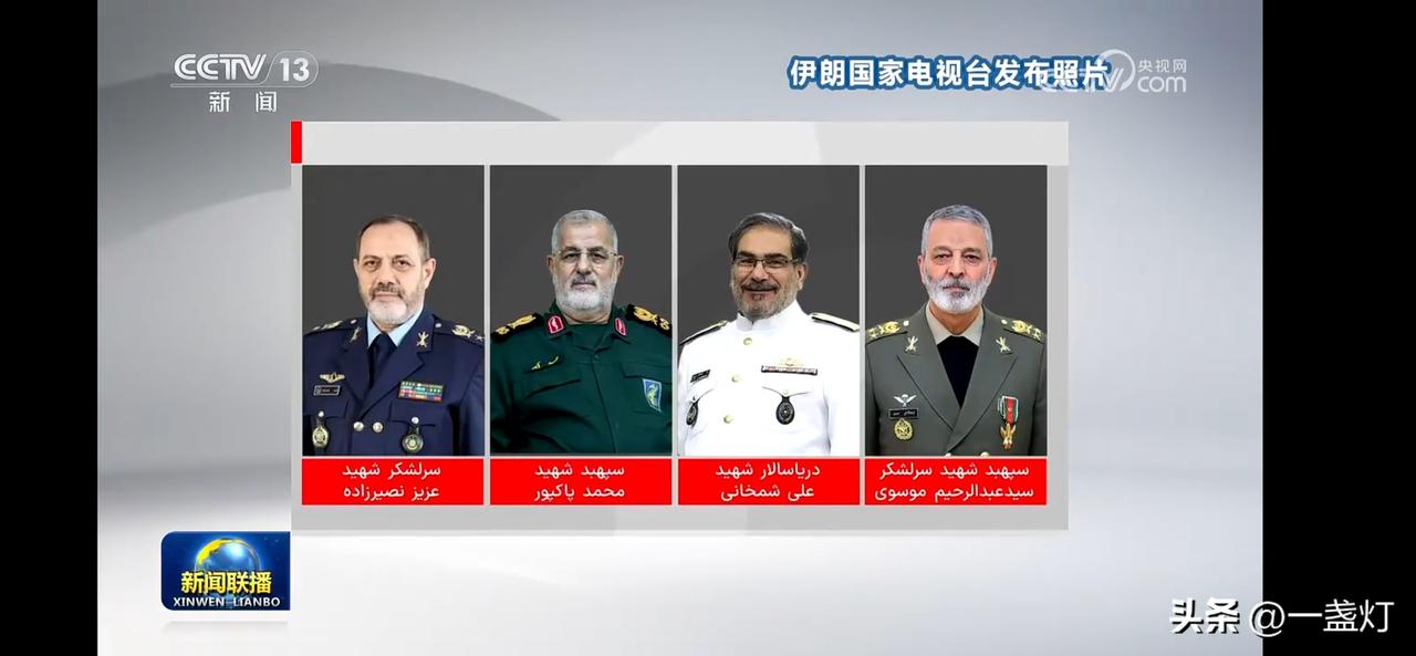 伊朗四名高级将领被清除，美以空袭伊朗致200人死亡，伊朗证实最高领袖哈梅内伊遇害