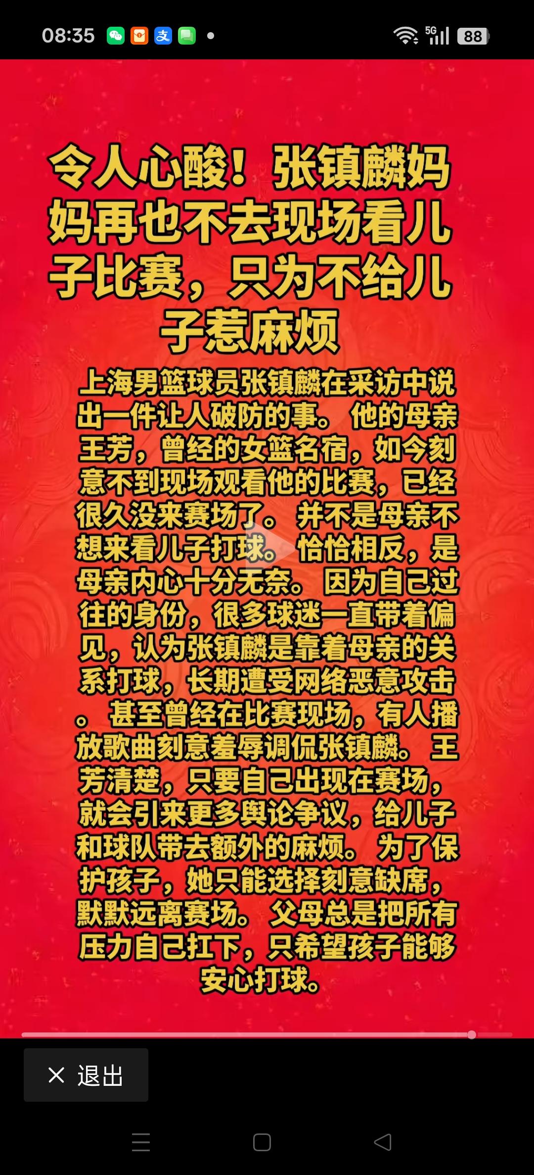 欲带王冠，必承其重！
致敬全天下最伟大的母亲！
同时也希望张镇麟的篮球道路越走越