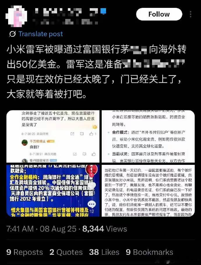 价值投资日志[超话] 雷军被曝“通过富国银行向海外转出50亿美金”，小米回应：未