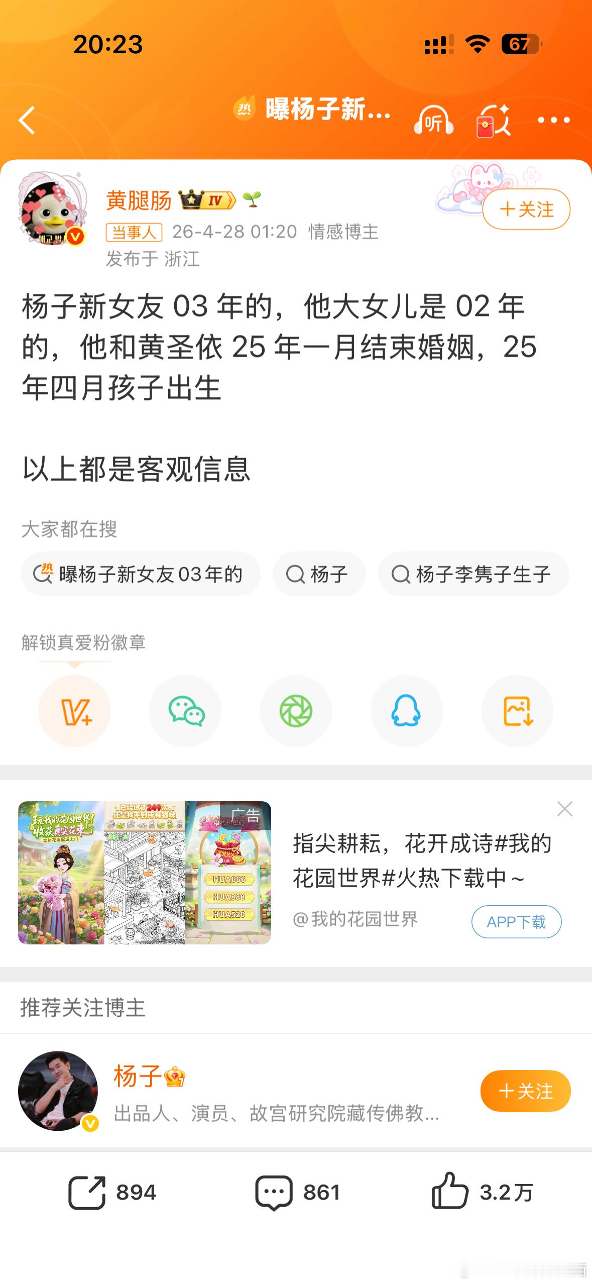 曝杨子新女友03年的这个真的是，想起我有个朋友，她找的男朋友是 02 年的，然后