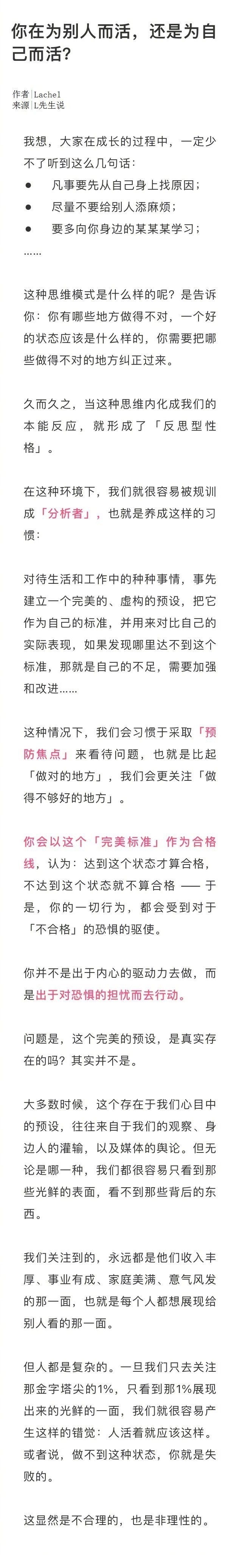 你在为别人而活，还是为自己而活？幸福感不在哪一个终点，而是在寻找的路上。不要成为