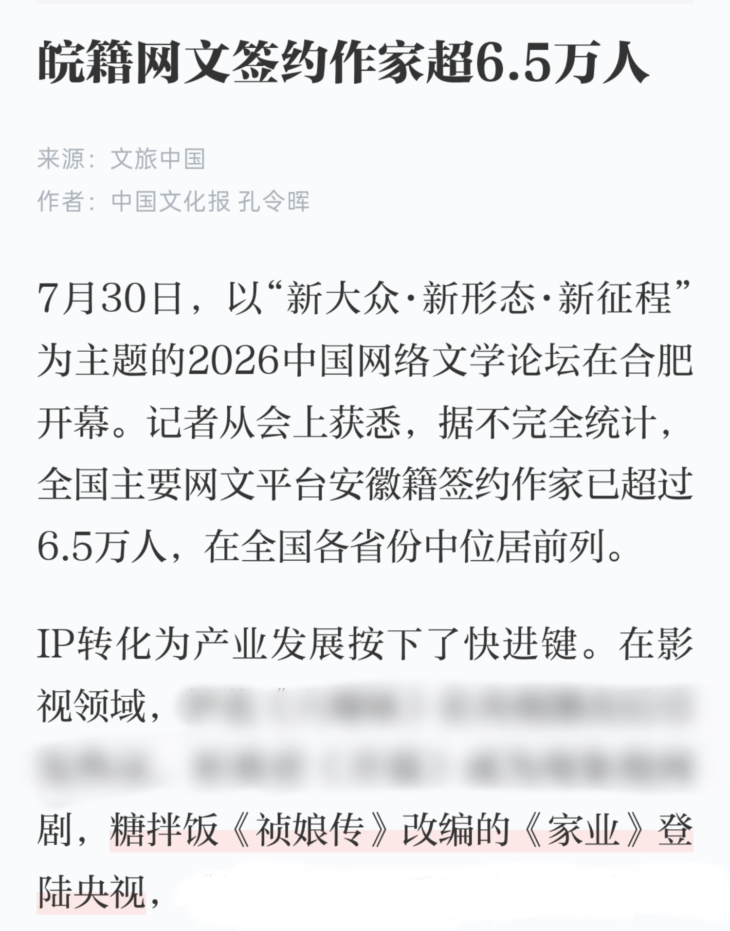 🔸西海都市报今日版面新闻提到《生命树》情景交响音乐会即将举行🔸时装男士昨天发