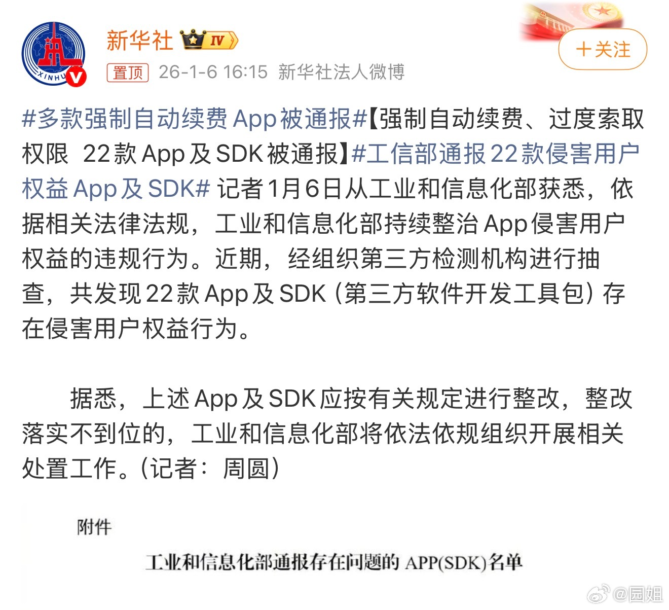 #多款强制自动续费APP被通报#多管管这种APP，现在很多人常年受一些垃圾APP
