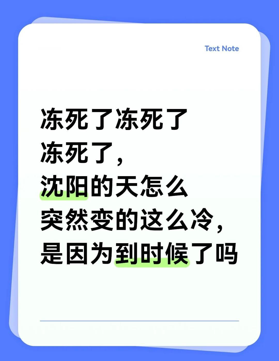 沈阳的天变的好冷
天气变的好冷啊天冷了 降温了