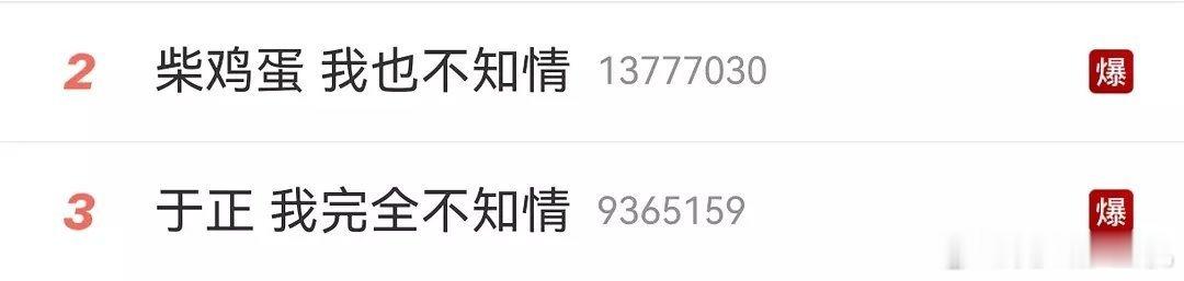 好像我也不应该知情 ​​​