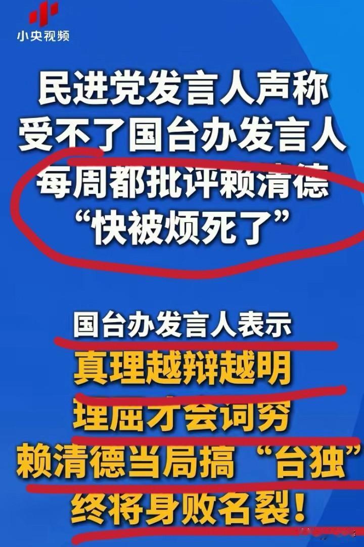 “台独”理亏心虚，终于破防了！
统一是大势所趋，谁也挡不住。