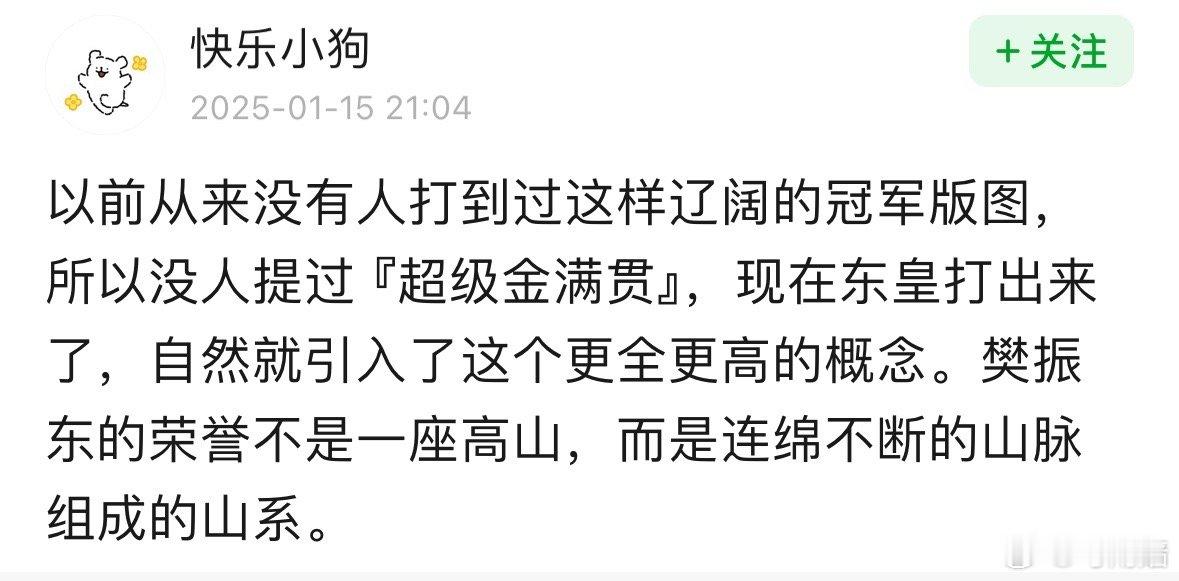 樊振东是首位超级金满贯得主 看，这是东皇为“我的球迷”打下的江山[抱一抱]“以前