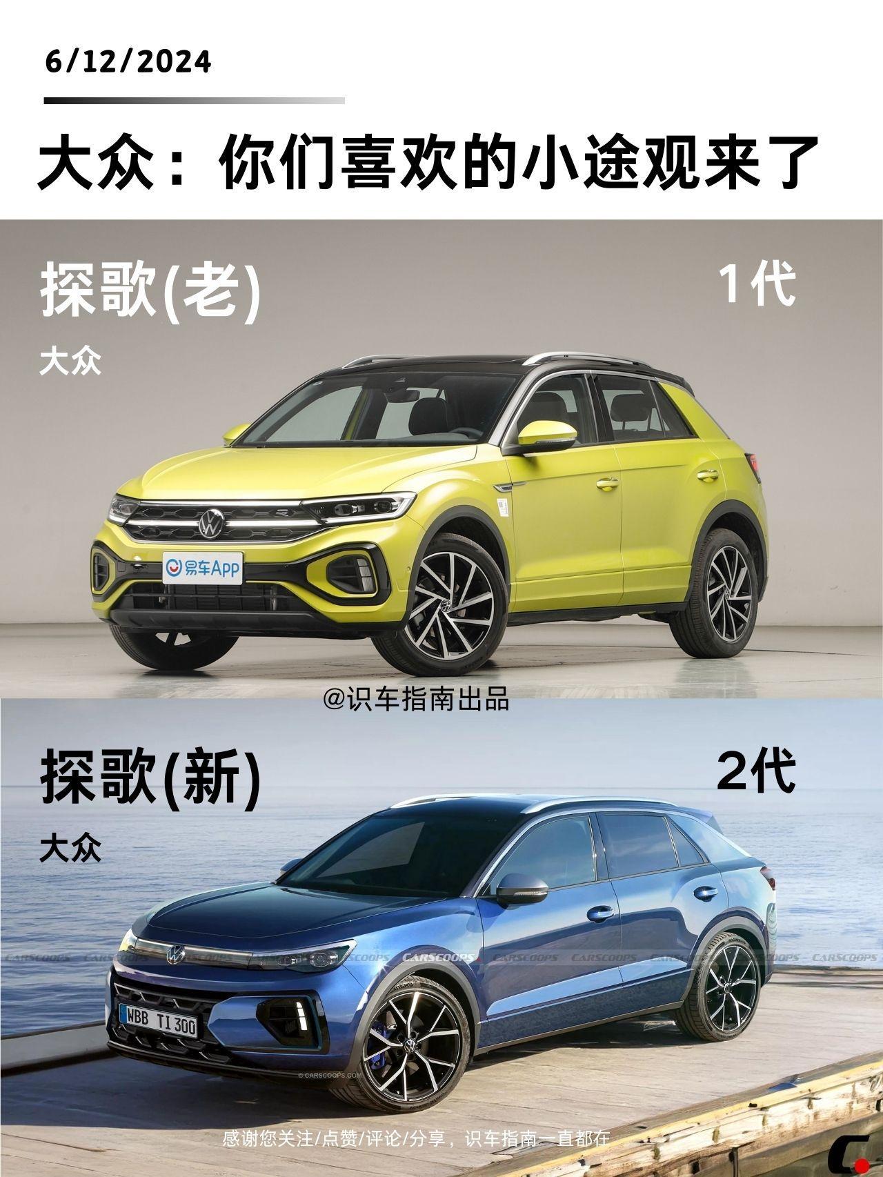 新车热点|全新大众探歌曝光。外观神似途观，内饰或采用大众全新内饰设计，这次锋兰达危险了！