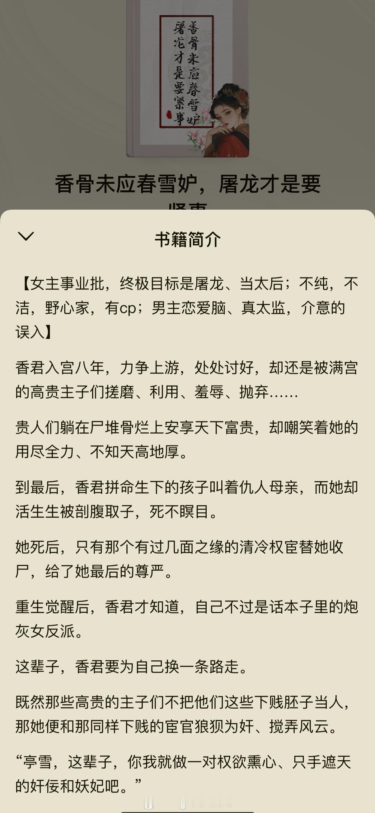 番茄越来越有晋江内味了太监男主一定要真的才有内味[哈哈] 