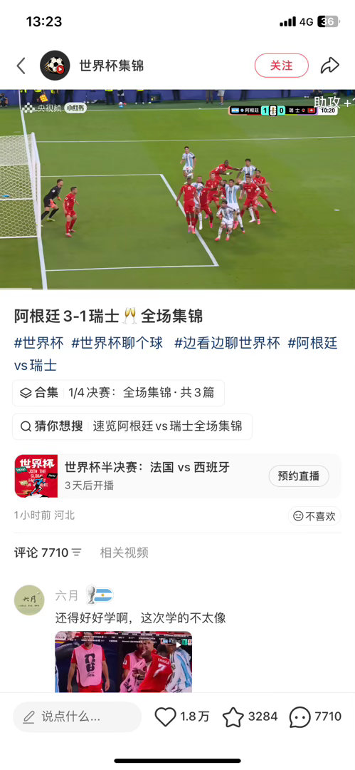 阿根廷头球破门领先瑞士高高跃起甩头破门！阿根廷早早取得领先，节奏拉满！小｜红｜?