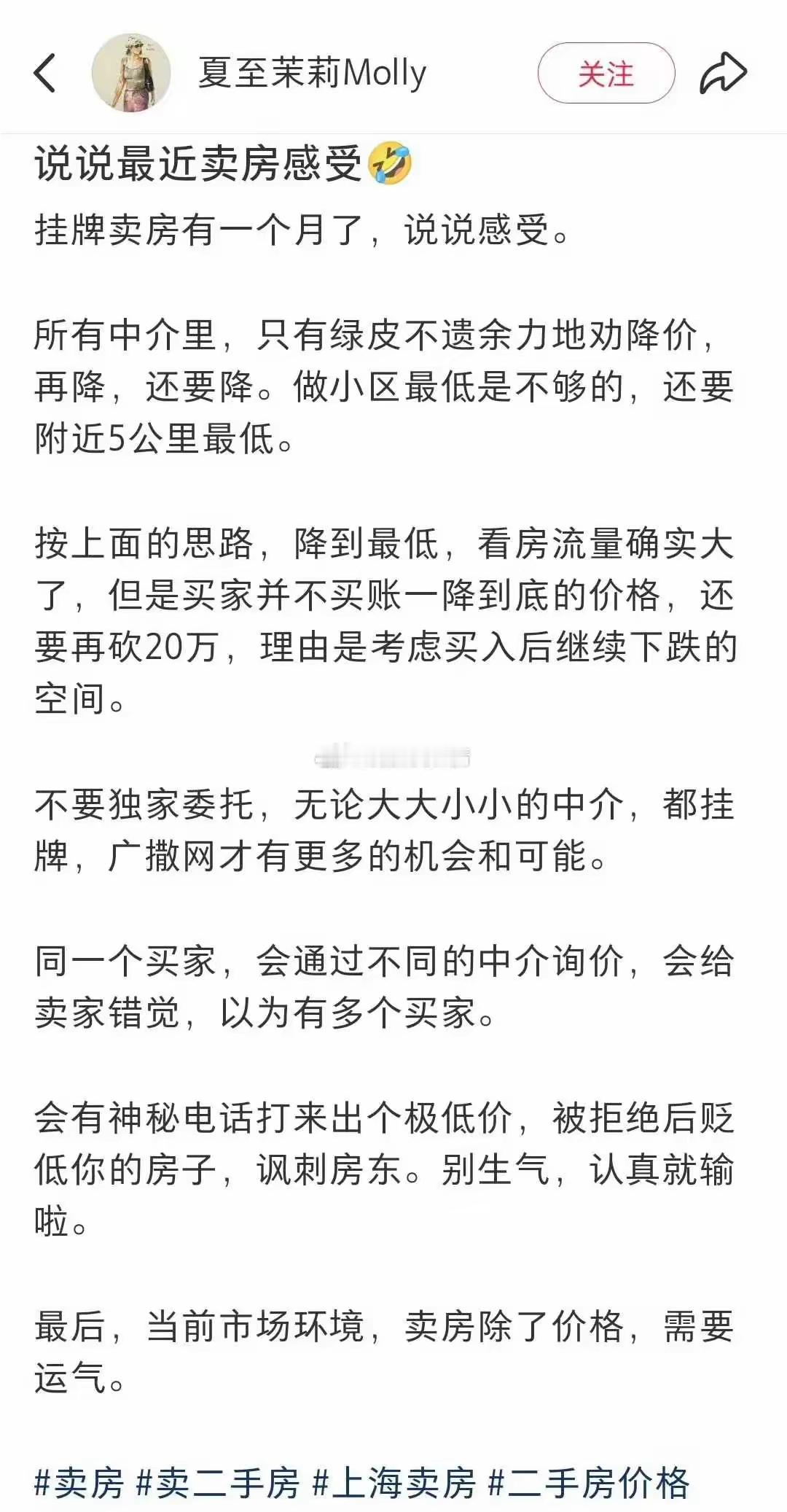 一上海业主最近卖房的感受 ​​​
