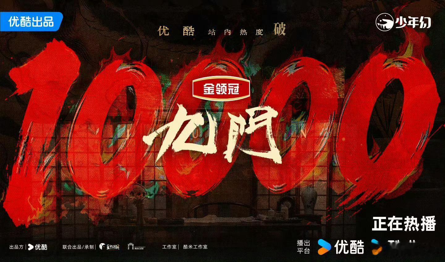 陈伟霆气场全开，曾舜晞机灵鲜活，陈瑶冷艳飒爽——三大主演角色热度全员破亿，《九门