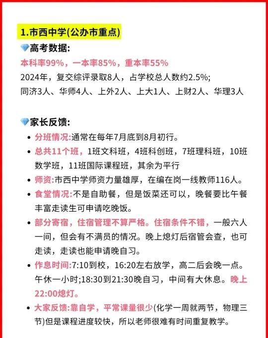 ⚠️关于上海静安教育，没人敢说的大实话
保姆级攻略！欢迎大家分享补充。
上海升学