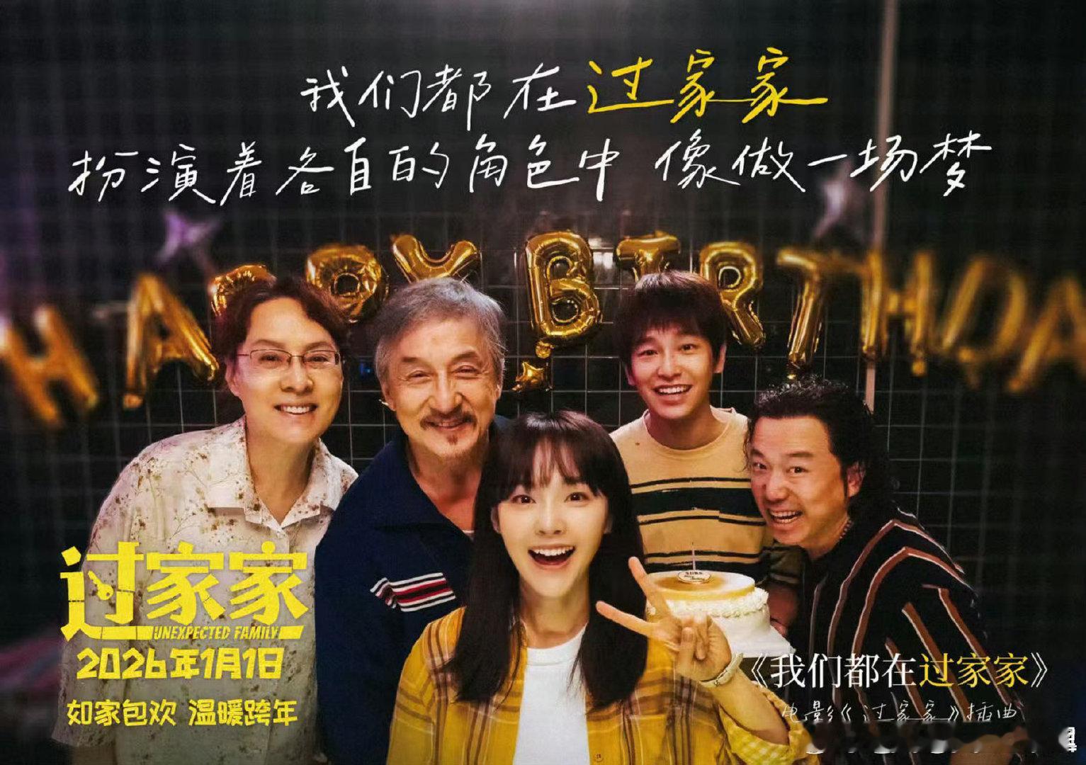 刘宇献唱电影过家家插曲 甜嗓刘宇解锁跨年暖曲，三餐相伴、吵吵闹闹，这就是家的最优