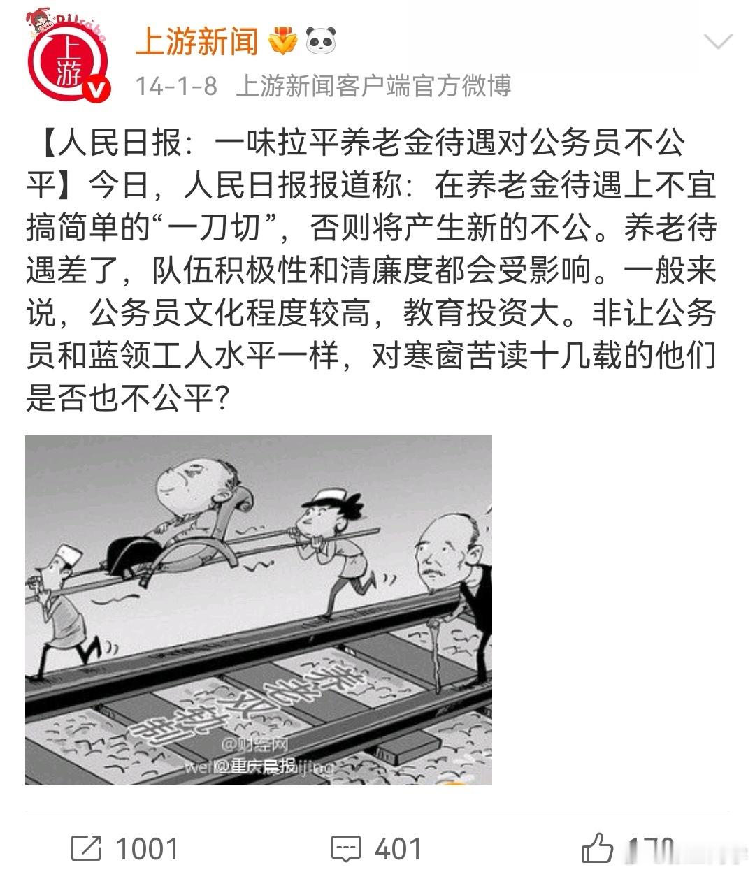 网上看到这段话，以为是P图，刚去上游新闻核实了一下，确实存在。好一句“一味拉平…