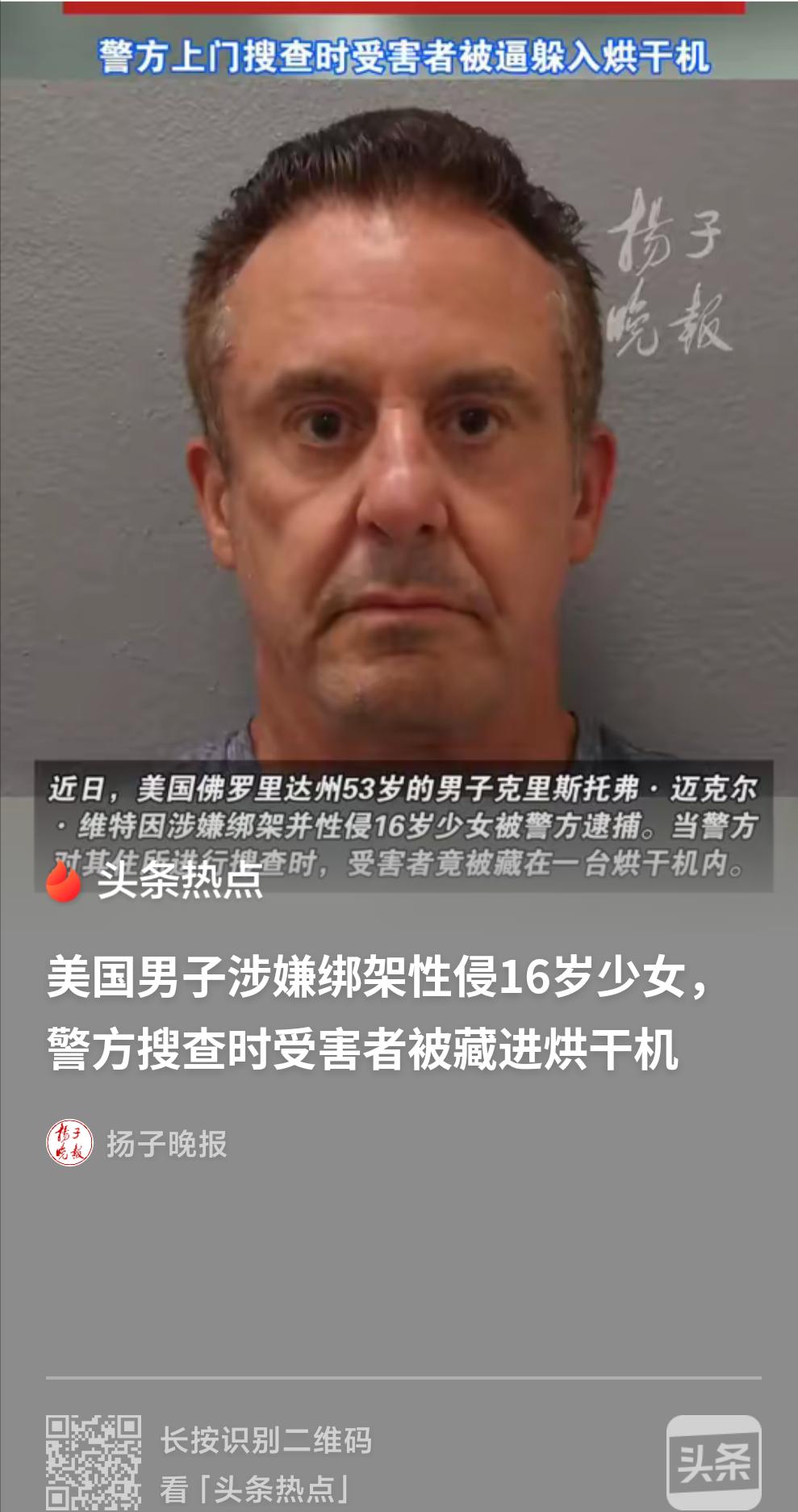 [兔子]美国，53 岁男人当了 14 岁女孩两年 "干爹"，600 美元就线下见