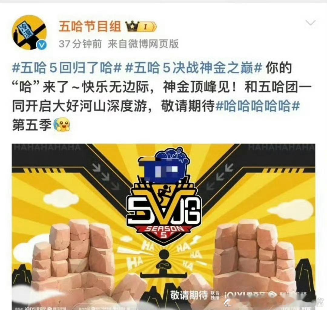 五哈5回归官宣了！终于等到你还好我没放弃～～可惜不是原班人马了，没有鹿晗你还看吗