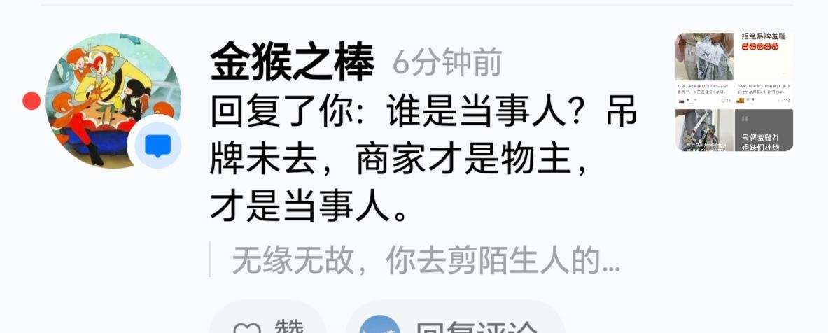 购买商品，银物二清，商品的吊牌未去除（商标，价格标签）所有权归谁？根据消费法，这