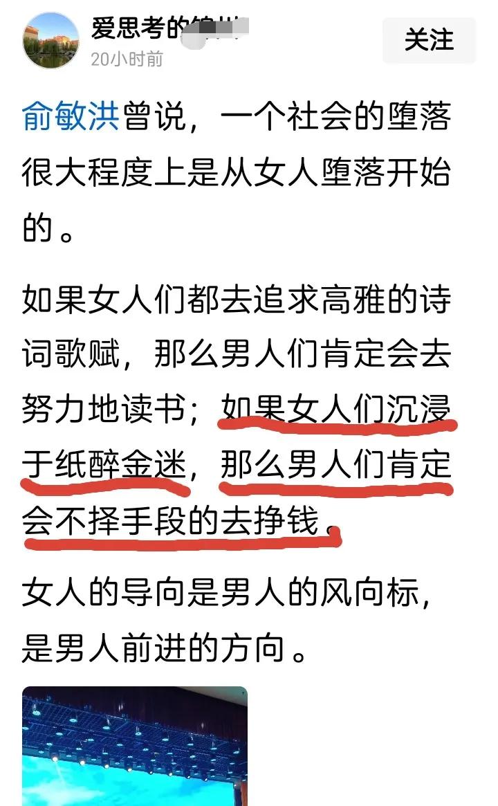 虽然俞敏洪是名人，还是有钱人，但他关于“女人败坏社会