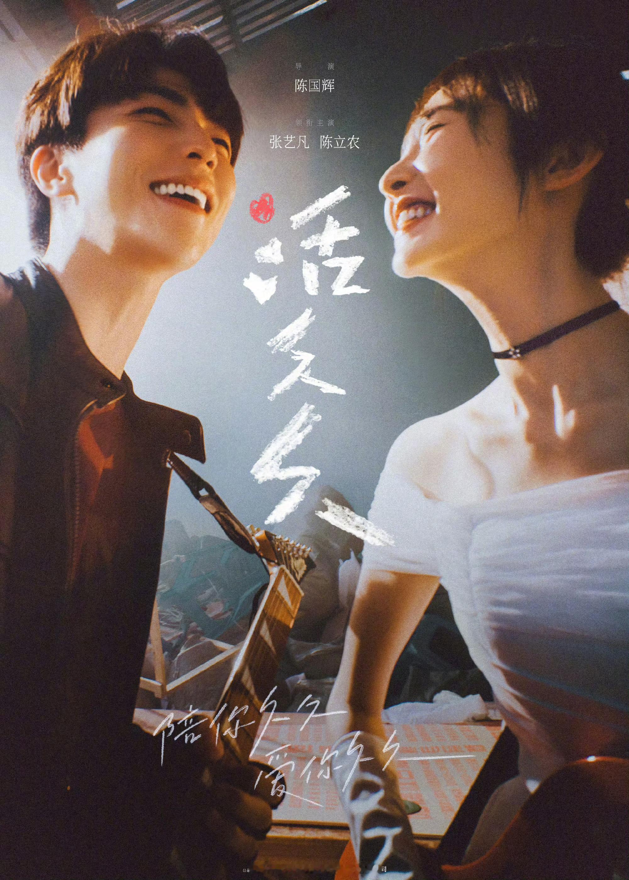电影活久久开机 电影《活久久》官宣张艺凡、陈立农领衔主演，目前已开机。影片由陈国