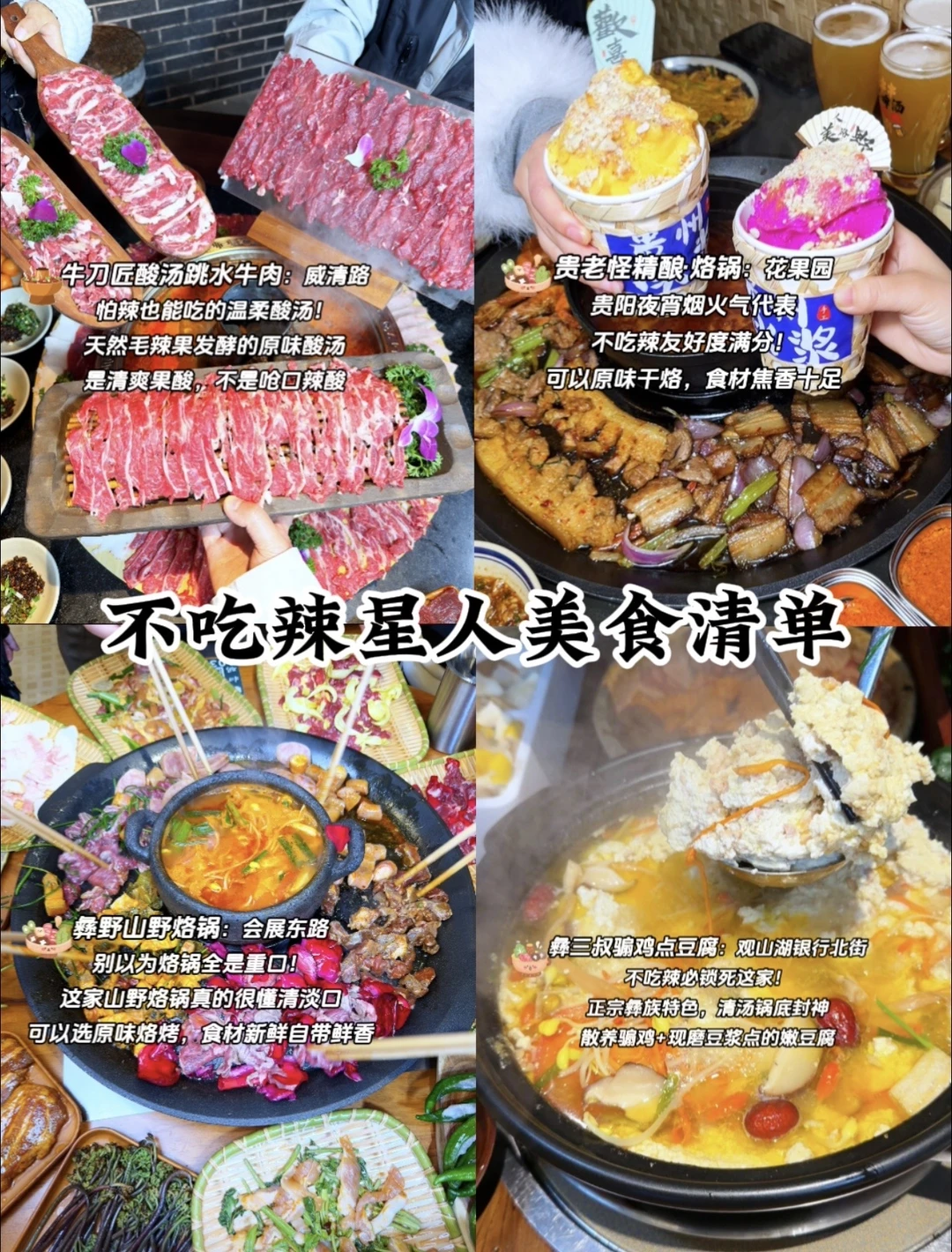 五一来贵阳✨不吃辣星人专属美食清单！