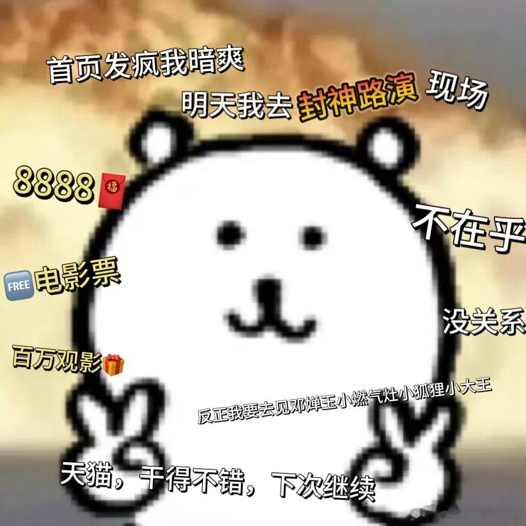黄渤费翔说让世界看见中国神话 今年春节档真的是神仙打架呀[鼓掌][鼓掌][鼓掌]