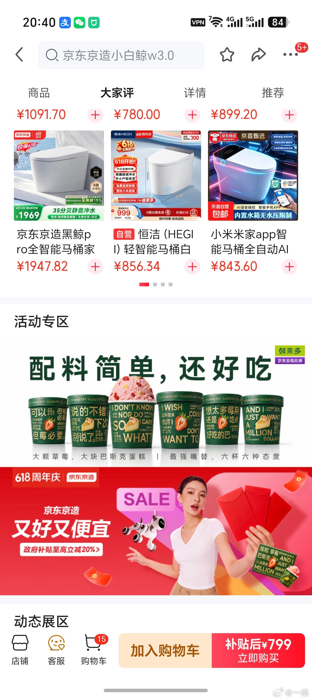 王八虎去京东上班了？在马桶底下乱加啥广告… 