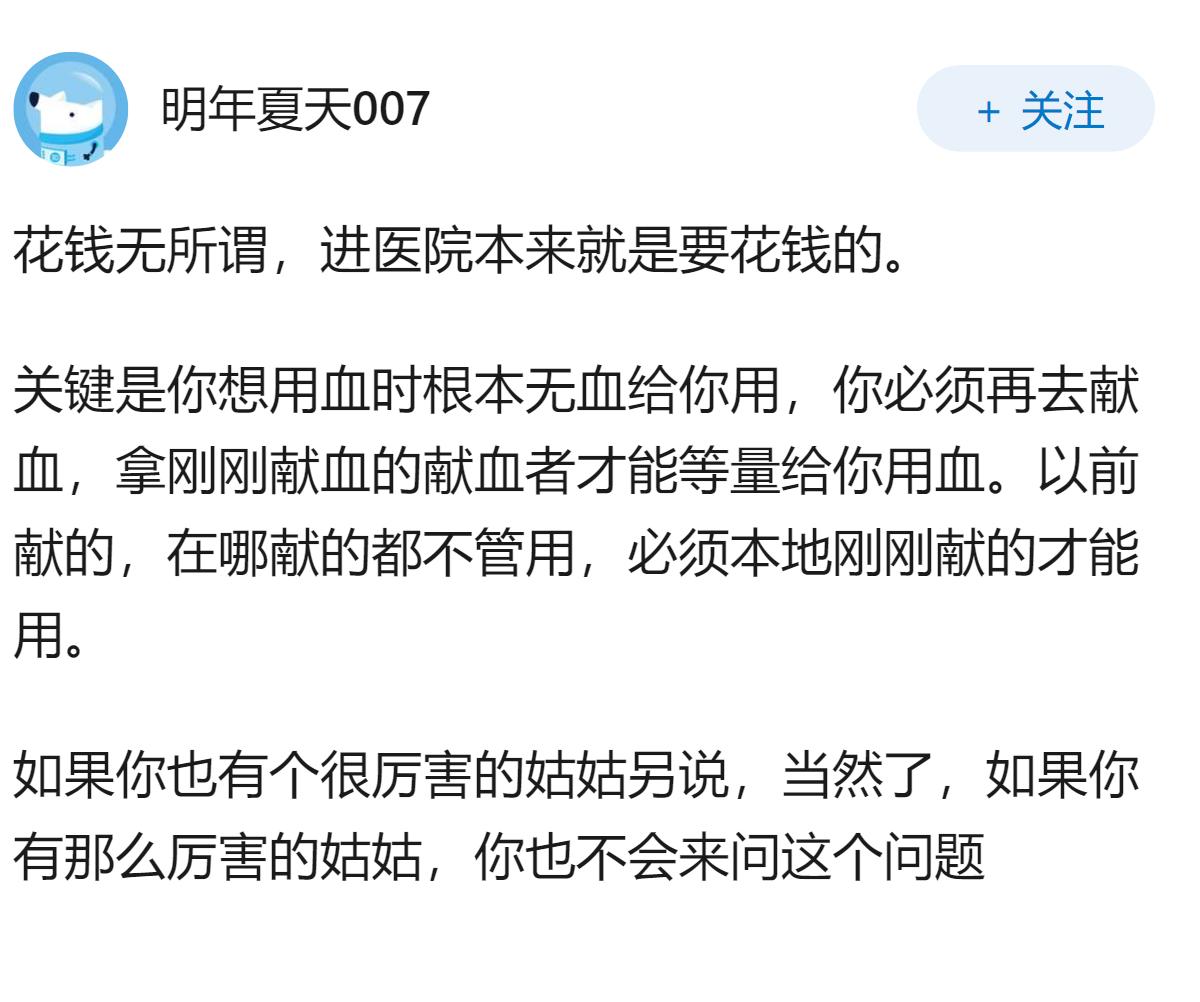 我想问自己无偿献血等家人用血时这什么得花钱？