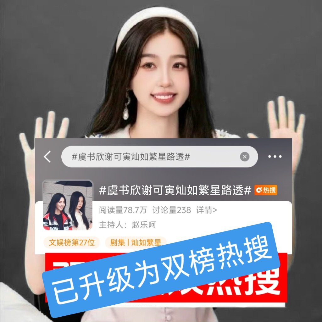 双人双榜热搜🔥带磁条同步超话发帖安利林晚星，专注林晚星！置顶只点虞书欣单人先关