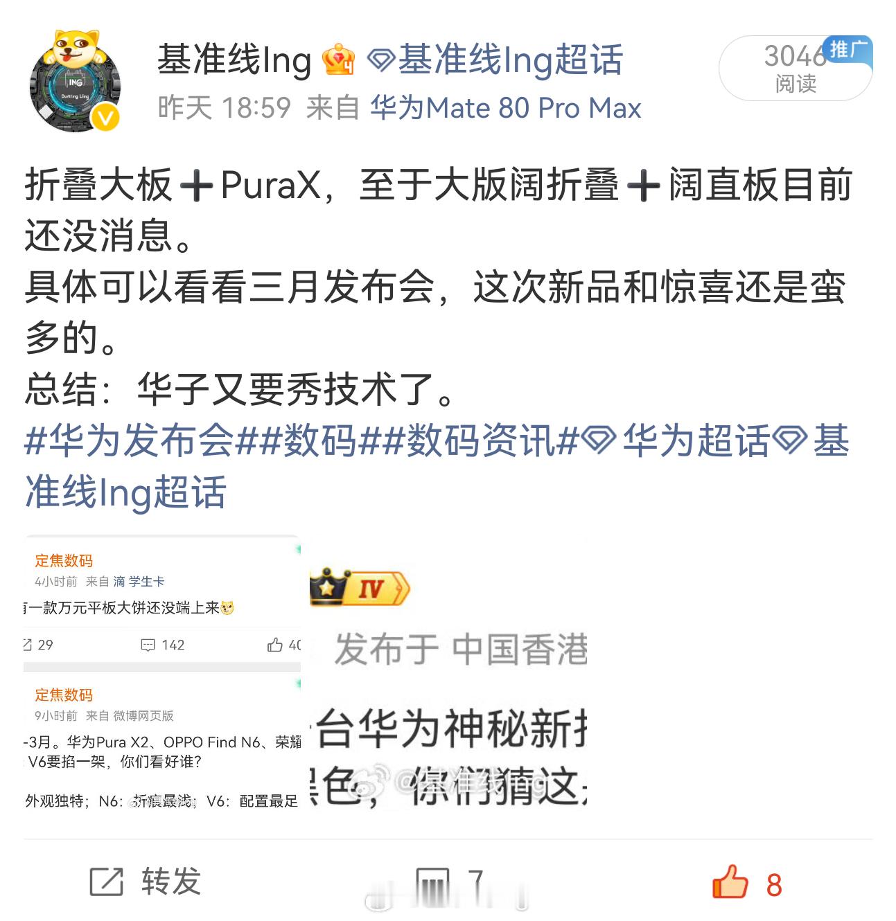 接上文，折叠大板大概14英寸大屏，折叠起来大概是8英寸左右，定义融合PC和Pad