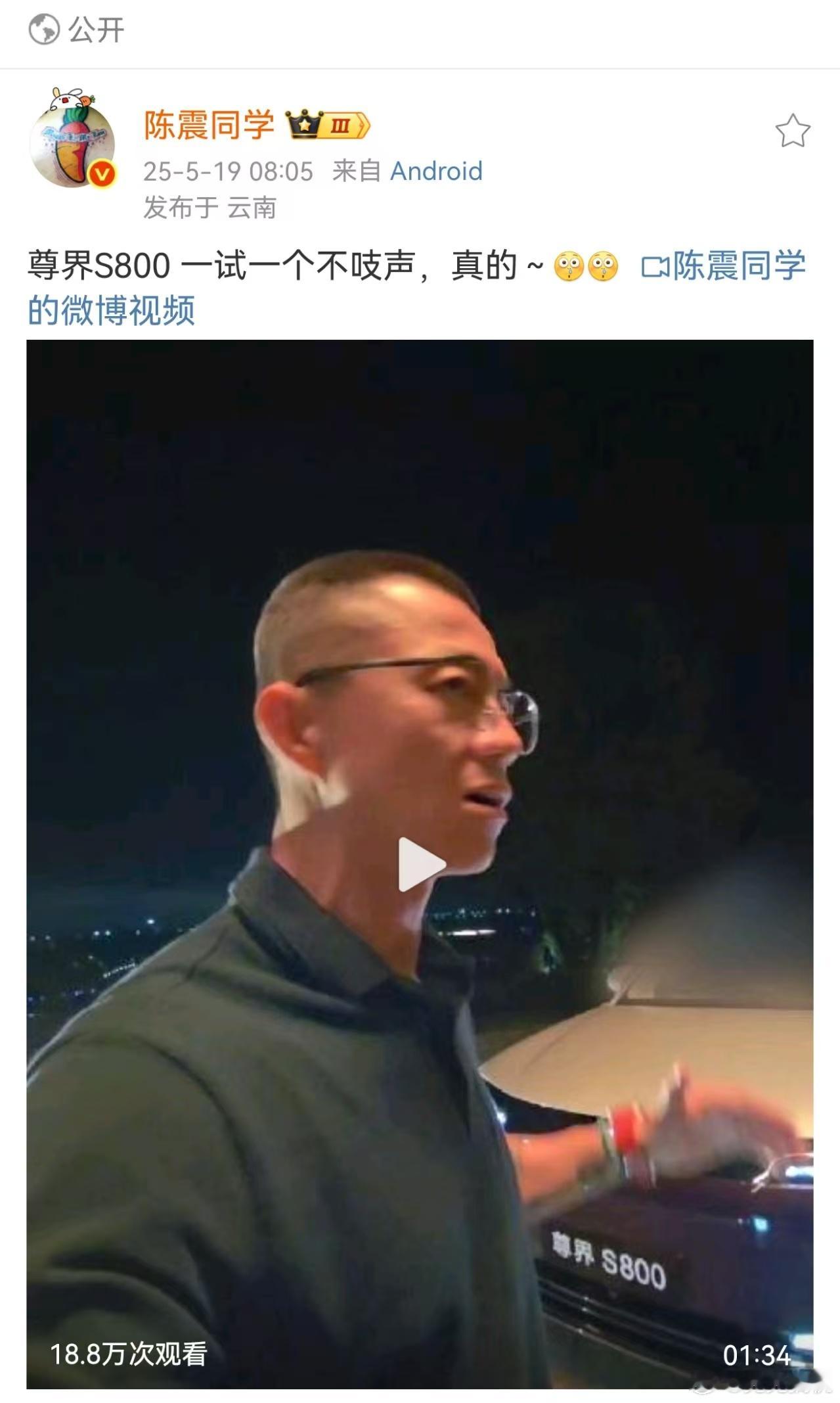 想知道这次震哥对于尊界 S800 会说多少个：这你受得了么[doge] ​​​