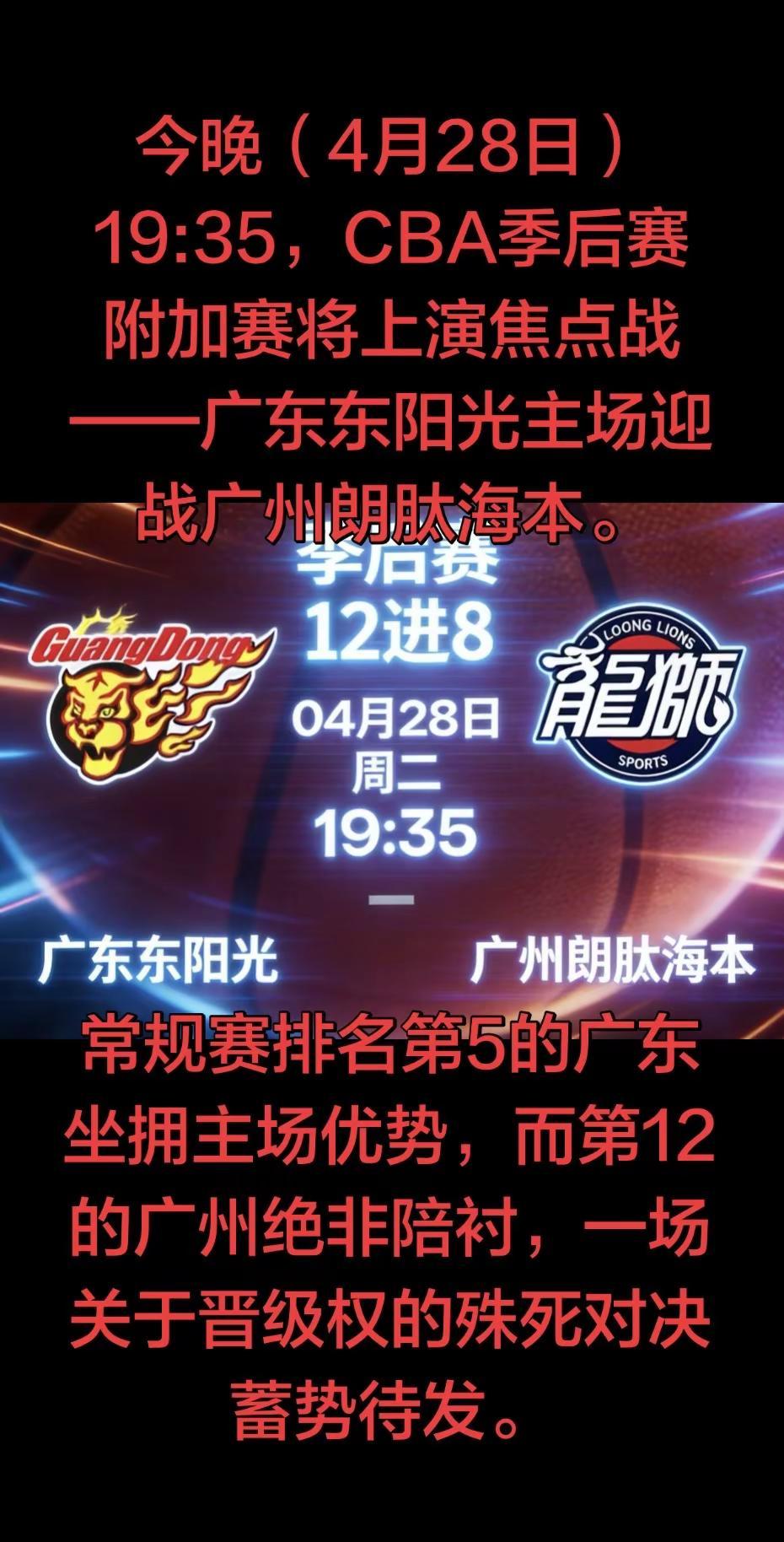 今晚的东莞篮球中心，注定是一场没有硝烟的战争。是广东延续德比统治力，昂首晋级八强