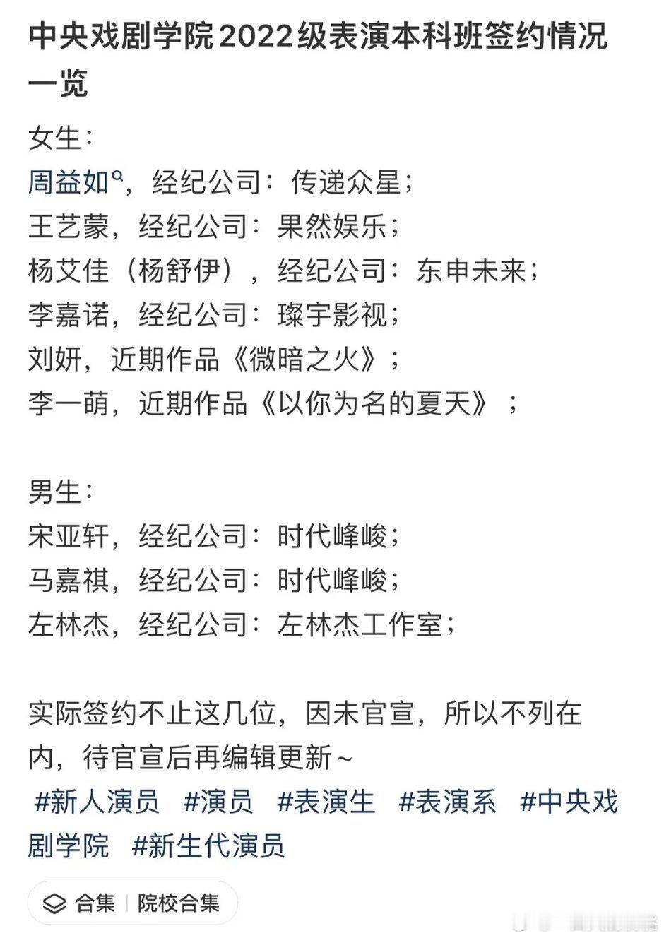 22级三大科班生就业情况～当演员的话签众星、耀客都可以不会失业，欧阳娣娣签白米范
