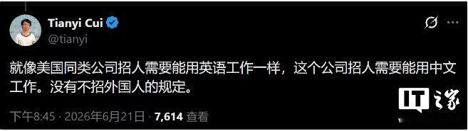 【DeepSeek崔添翼回应不招外国人质疑：需要能用中文工作，没有不招外国人的规