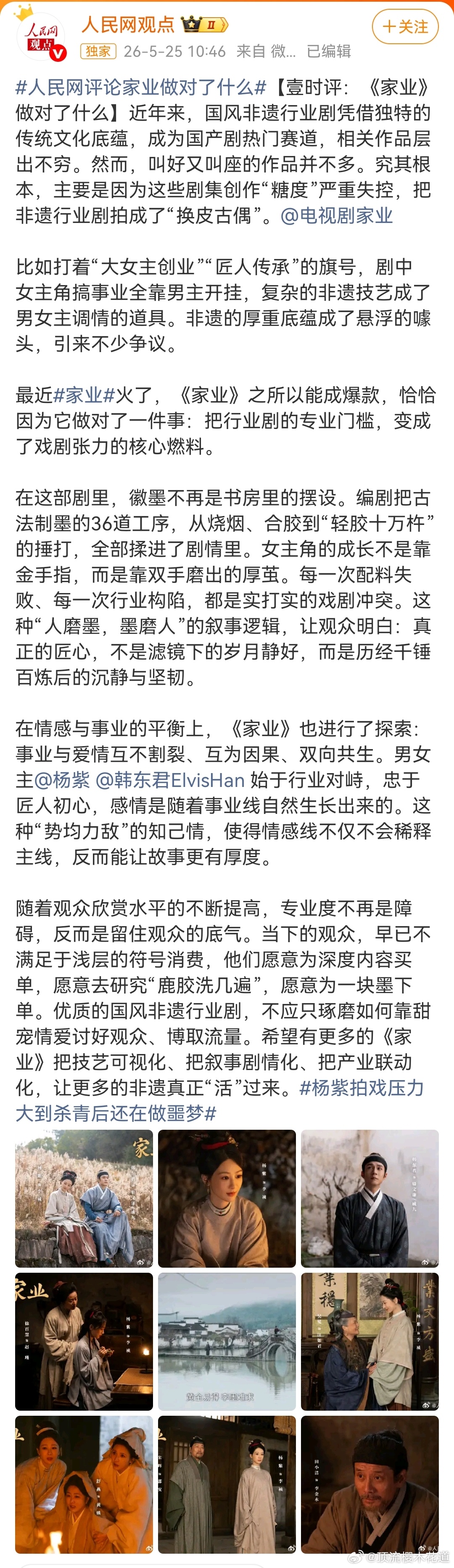 电视剧家业 人民网评论家业做对了什么：《家业》之所以能成爆款，恰恰因为它做对了一