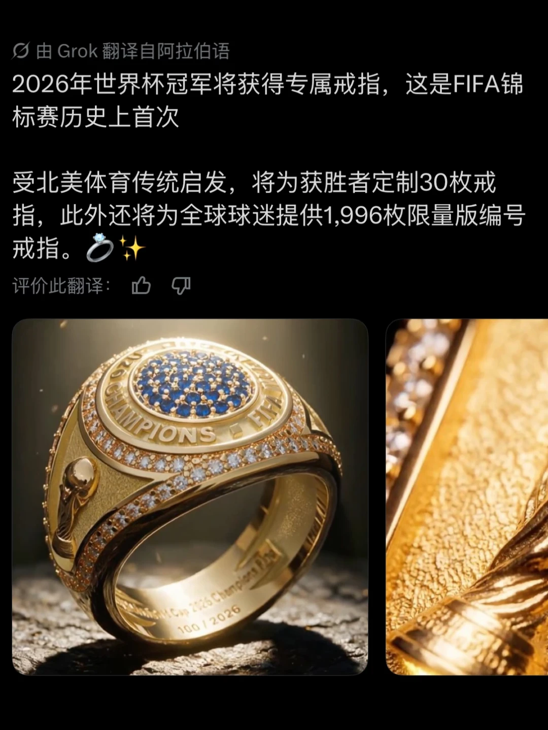 世界杯冠军将获得专属戒指！💍