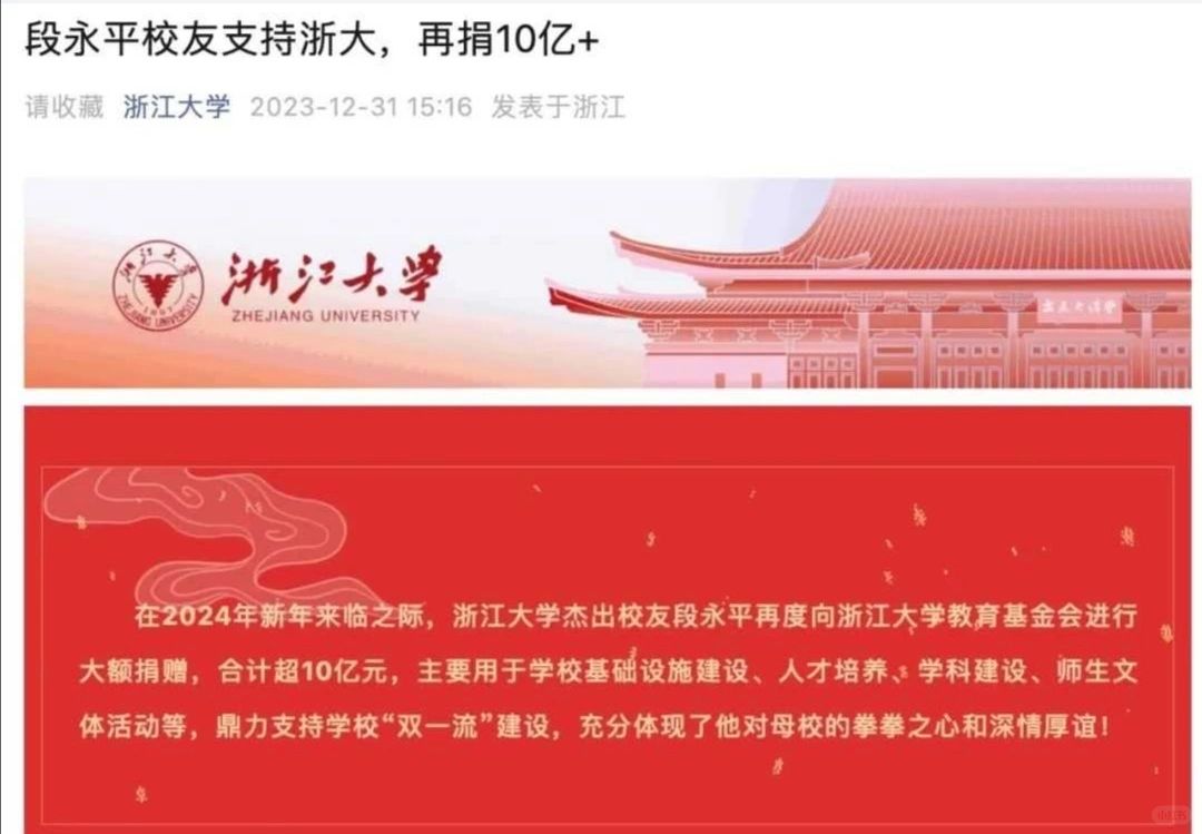 段永平捐赠超10亿元