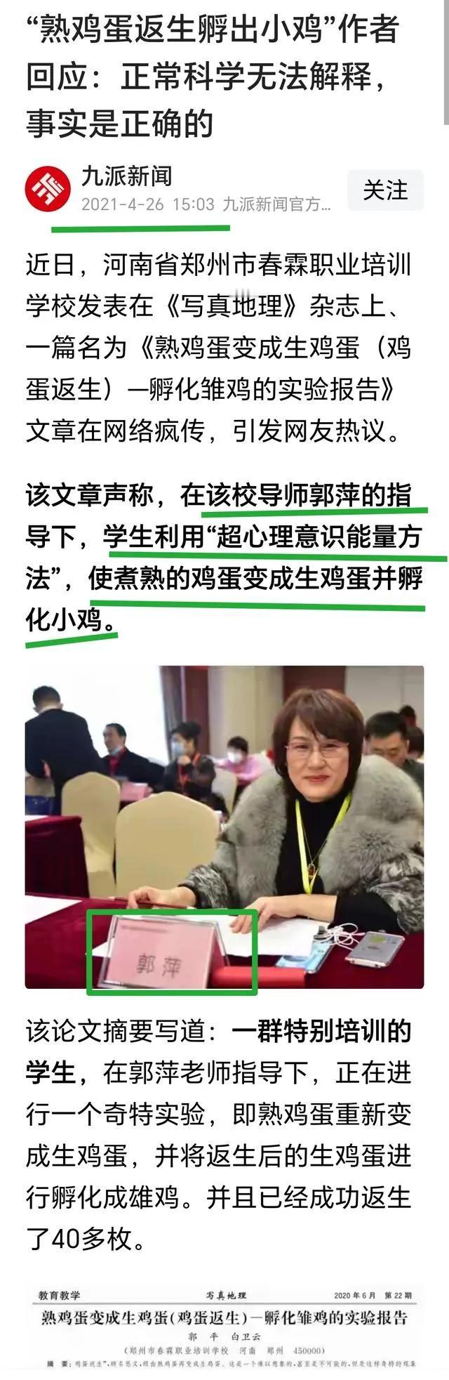 这才叫学术不端好不好[灵光一闪][灵光一闪]

是煮熟的鸡蛋变成生鸡蛋并孵化小鸡