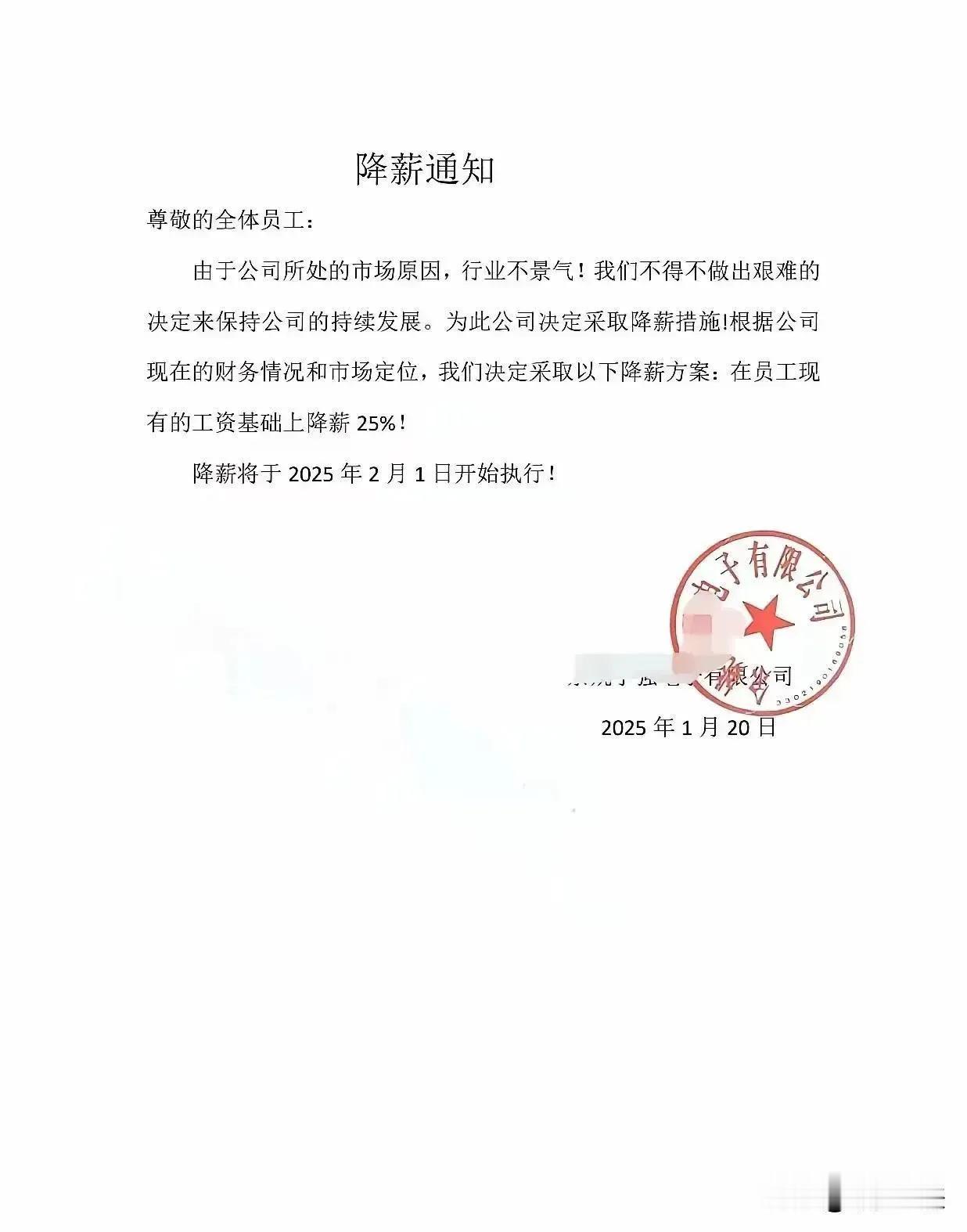 降薪不能统一标准，因为赚的少的你直接降25%，人家还怎么活，像保洁类的门卫保安类