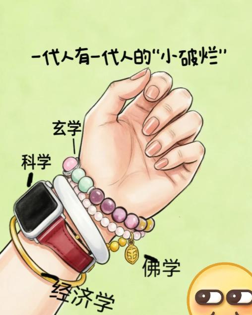 这届年轻人的腕间叠戴，就是当代生活的精神缩影。左手拿着科学数据理性规划，右手盘着