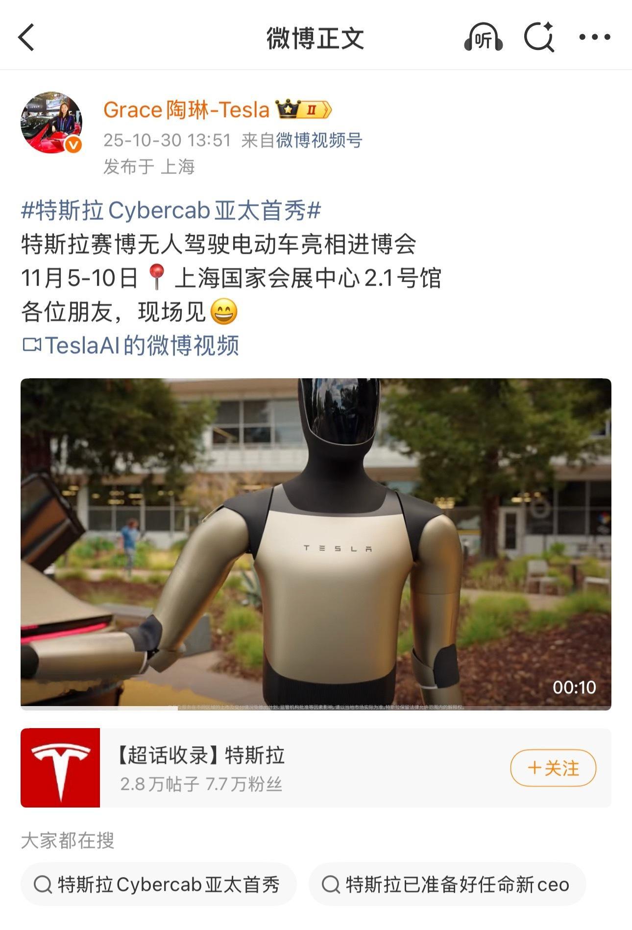 特斯拉 Cybercab亚太首秀要来啦[喵喵]特斯拉 Cybercab 无人驾驶