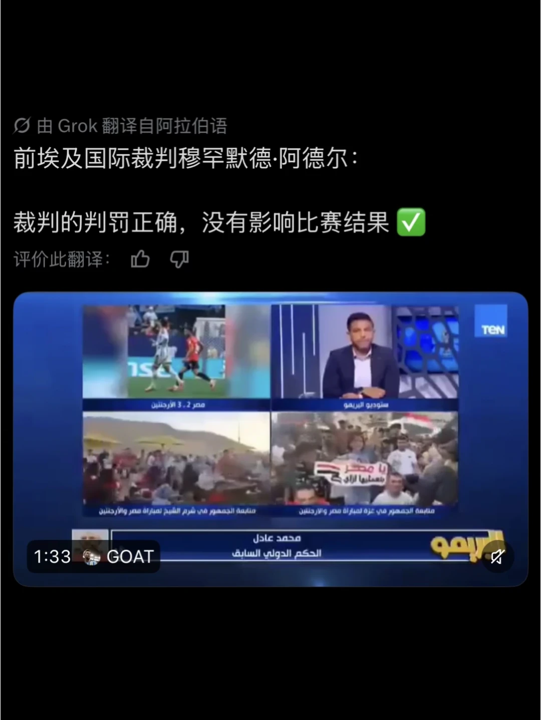 埃及国际裁判：阿根廷对埃及，判罚没有问题！